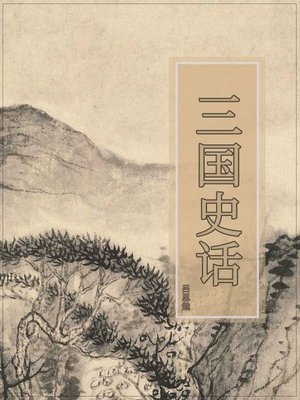 cover image of 三国史话